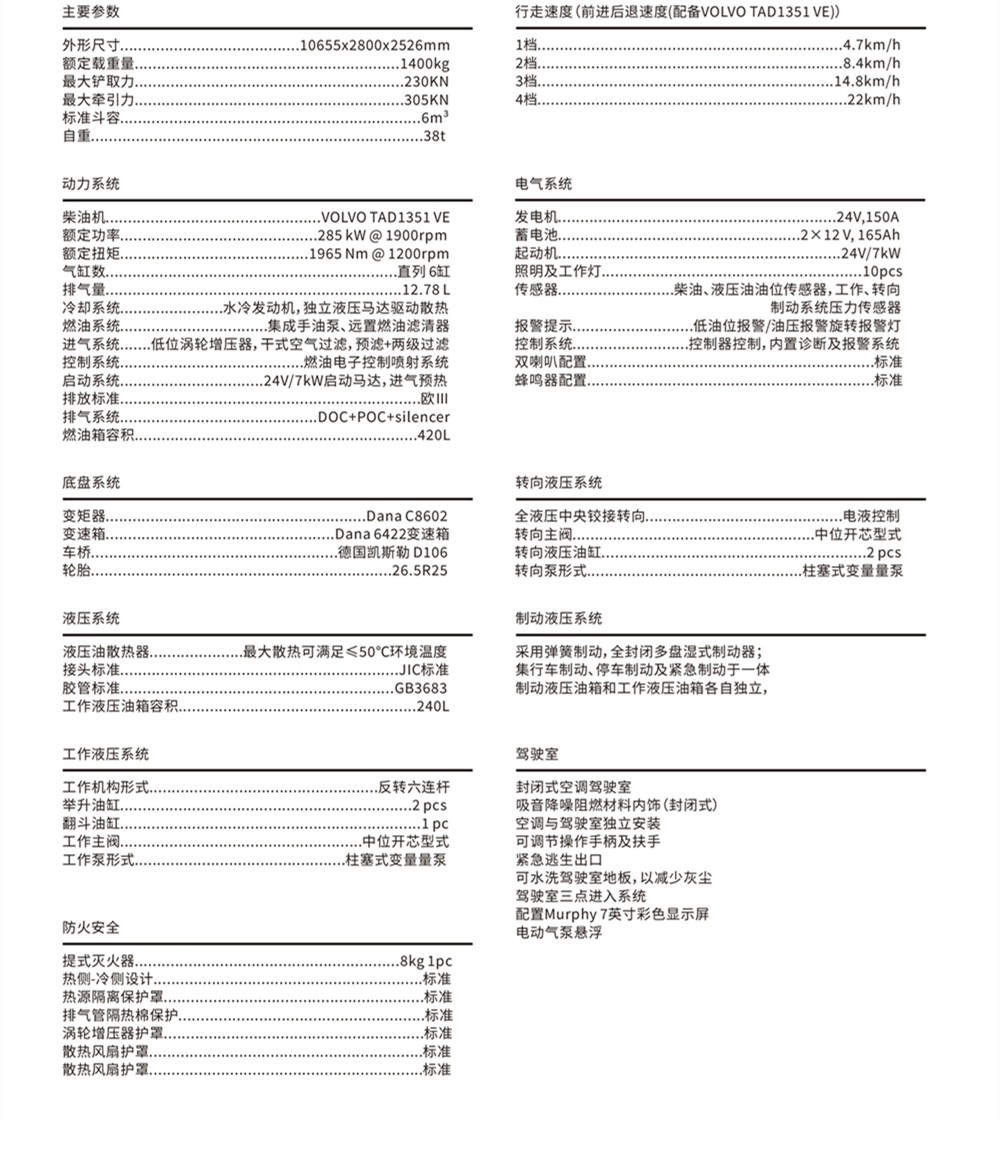 WJ-6 铲运机参数