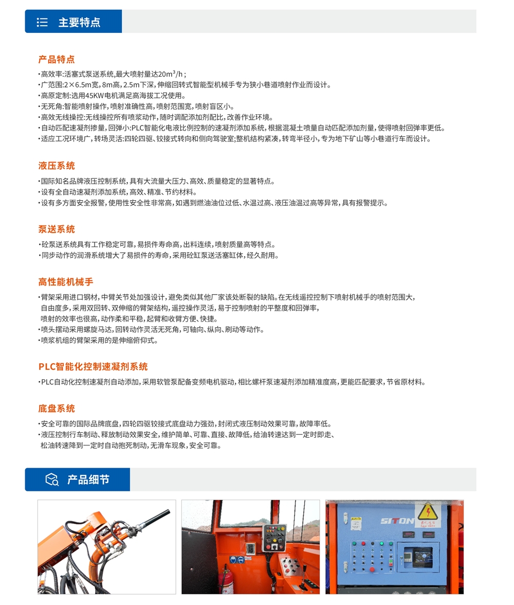 HP4矿用混凝土喷射车主要特点