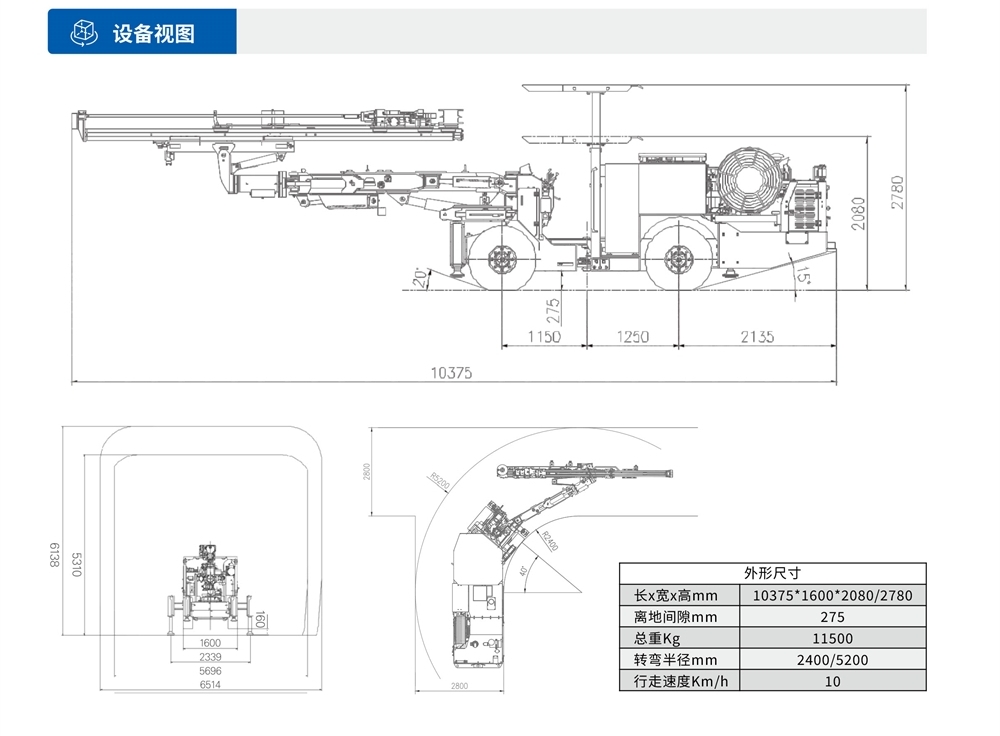 矿用液压掘进钻车（加宽型）设备视图